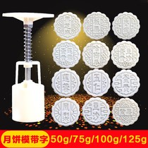 Mid-Autumn Festival Cantonese mooncake mold ice skin make Wuren lotus seed big egg yolk hand press style with word 50g75g100g125