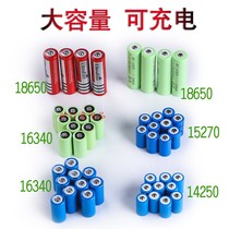  14250 16340 18650 Rechargeable lithium battery Large capacity 3 7v strong light flashlight battery single seat charging