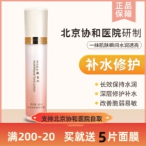 Beijing Concord Hospital meticulously repairs the tender and skin water moisturizing deep water supply to nourish the skin and water