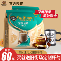 Malaysia imported old street coffee deep roasted hazelnut instant three-in-one coffee 30 strips * 2 bags