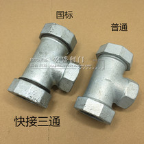 Galvanized quick connection tee elbow water pipe emergency repair iron fast connection iron pipe leakage joint 4 minutes 6 minutes 25 32 40