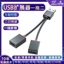 car usb hub 1 point 2 transfer wiring car phone charging conversion head laptop usb disk listening song navigator