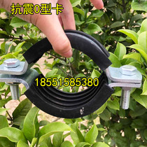 Anti-seismic bracket O-pipe clamp O-type hoop pipe clamp galvanized O-pipe clamp heavy-duty hoop C- shaped steel fittings