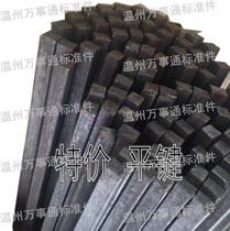 A3 flat key strip Square key strip square steel square key iron strip pin flat key material square key strip M12 * 15*20*40*60