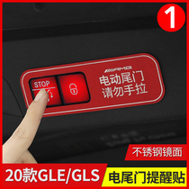 Mercedes-Benz GLE350 GLE450 electric tailgate button decoration sticker GLS450 reminder warning stickers modification