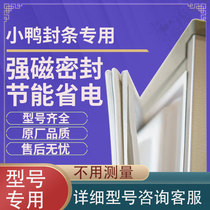 Applicable duckling refrigerator BCD sealing strip door rubber strip door sealing strip suction magnetic strip sealing ring Universal Universal Universal