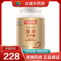 ) Tomson Bei Health Fish Oil Soft Capsules 200 Bottles of Middle-aged and Elderly People