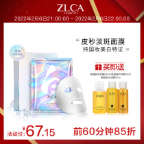 ZLCA planting dew extraction shore huancai whitening hydrating moisturizing mask patch hydrating light spot desalinating acne print brightening skin