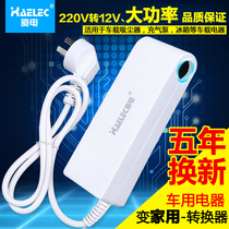 220V to 12V power converter cigarette lighter conversion plug car vacuum cleaner inflatable pump refrigerator household