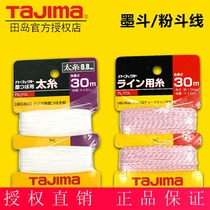 tajima japan field island ink bucket line powder bucket line special nylon fiber wire woodworking elastic scribe tool accessories