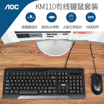 AOC Cable Keyboard mouse Set Commercial Office dedicated typed computer desktop external silence game