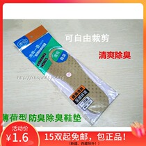 Step cloud deodorant insole 1401 mint deodorant insole sub male and female anti-fit and sweat-absorbing breathable and deodorant Remain can be cut