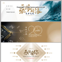 Widescreen Conference annual appreciation dinner PPT Template 11 PPT template riding the wind and waves fashion creativity