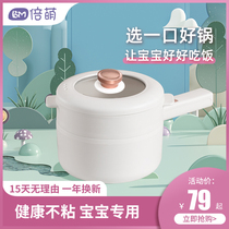 Beimeng electric heating baby food supplement pot cooking one baby small milk pot hot milk non-stick pot childrens ceramic household