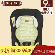 Huanggulin childrens car safety seat cushion summer baby baby bamboo charcoal breathable mat car safety cushion