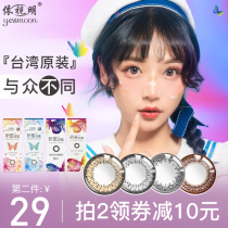 Eshiming beauty pupil small diameter Xin Sheng Sheng day throw 10 pieces of real pupil seed female Net Red contact lens myopia