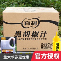 Bailey Black Pepper Juice 2 3kg * 4 barrels full case of pasta steak sauce clutch Korean barbecue commercial