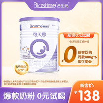 (0 yuan trial drink) Biostime Kebes goat milk powder 2 segments 400G pure goat milk protein suitable for 6-12 months