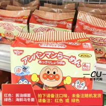 New version of Japan Nissin NISSIN bread Anpanman childrens soy sauce ramen Udon instant noodles instant noodles 3 packets