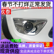 Suitable for Citroen New Sega front fog lamp shade 07-16 front fog lamp frame with strip fog lighting frame modification