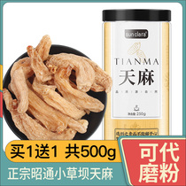 Buy 1 get 1 free Tianma Yunnan 500g natural dried goods fresh can be cut on behalf of powder