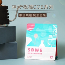 Pair Coffee Father Blessed COE Series Costa Rica Anaerobic Honey Treatment Fine Coffee Coffee 120g