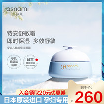 asnami Amiel Japan imported pregnant women special Empowerment Series moisturizing cream 50g