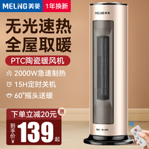 Meiling Heater Fan Vertical Bathroom Home Energy Saving Power Saving Small Solar Electric Heater Gas Small Heater