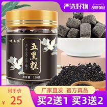 Jianwuweiwu black cake black sesame grain grain small black cake cream lamb pill mulberry 5 mulberry Jian Wuwei black five cake