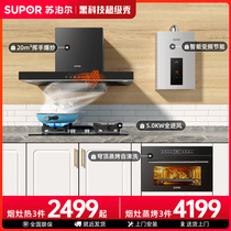 Supor MT33 B15 MK21 range hood gas stove set water heater steaming kitchen three-piece combination