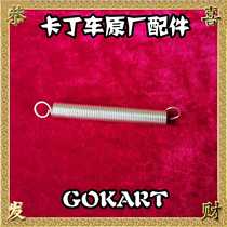 Cardin Car Return Spring Throttle Return Spring Brake Return Spring Suitable For SQ Teller GokART