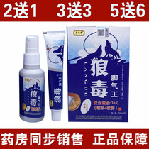 Wolf poison spray Congren Deer Wolf Foot Stop Qi King combination spray plus ointment itch Gold combination