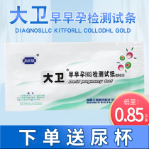 David Early Pregnancy Test Test Test Strip Precision Women High Precision Test Paper HCG
