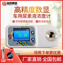 Digital display vehicle urea liquid concentration meter antifreeze freezing point meter Urea liquid detection and measurement urea concentration tester