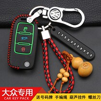 Volkswagen New Lavida Maotan Steng Passat Tiguan Santana Men and Women Bora Buckle Leather Car Key Case Case