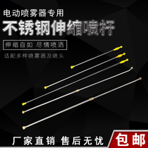 Electric sprayer spray rod sprayer stainless steel lengthened fishing rod telescopic rod high pressure spray gun fruit tree spray pipe