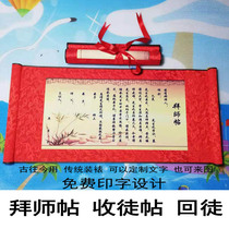 Apprentice Post recipient Taekwondo martial arts Chinese medicine return teacher training j wedding invitation custom scroll customization