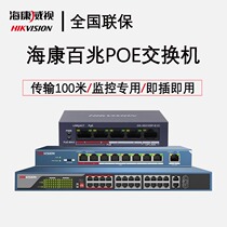 Hikvision POE power supply 100 megabit Gigabit 5 8 16 24 low power monitoring switch non-network tube