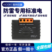 Shengli VC3900 lightning protection standard resistance high precision resistance box equipotential tester grounding instrument calibration