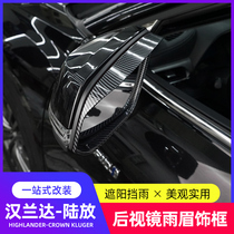 Applicable to the fourth generation 22 Highlander rearview mirror rain shield crown land release special mirror rain eyebrow modification accessories