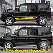Benz G500 car stickler AMG G63 G grade G55 W463 car sticker door side dress color bar decoration