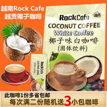 Vietnam imported coconut coffee Yue Gong White Coffee Rock Cafe Three-in-one instant coffee powder 600g bag