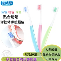 Medical clean orthodontic soft hair toothbrush teeth correction adult children wearing braces suitable for U-shaped cleaning between teeth toothbrush