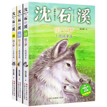 Shen Shixi Wolf King Dream Phonetic Edition All 3 volumes of animal novels King 8-10-12-15 Years Old Childrens Literature Three Four Five Six Primary and Secondary School Students Extracurricular Reading Books Zhejiang Childrens Publishing House