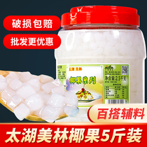 5 kg Taihu Meilin coconut fruit shaved ice porridge Coconut fruit grains Coconut fruit pulp Coconut meat square coconut fruit milk tea special