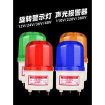 LTE-1101J Sound and light alarm Rotating flash alarm light Flashing light 220V12V24VLED warning light