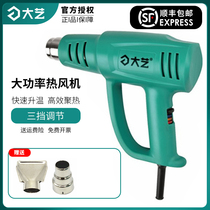 Dayi hot fan industrial welding torch intelligent adjustable temperature 2000W high-power 01-2000 hot air gun
