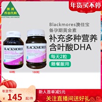 Australian Blackmores Aojiabao Prepare 180 tablets of gold compound vitamin folic acid DHA for pregnant women during lactation