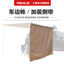 Three Wolves Car Side Skyscreen Retrofitting Side Curtain side tent Shading Curtain Car Side Tent with Expanded Rain-Proof Curtain
