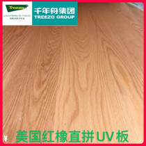 Millennium boat E0 grade imported American red oak wood straight fight UV paint paint-free integrated material Childrens room custom plate